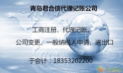 青岛市北区市北区青岛市北区0元注册公司
