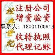 丰台09年文化传媒有限公司转让 注册资金10万公司转让