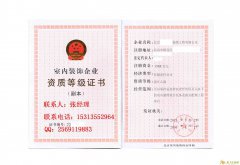 怎样办理北京室内装饰协会资质办理资质需要多长时间