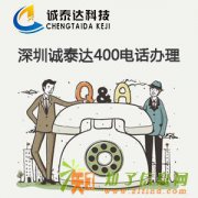 北京400电话开通靓号申请多功能超优惠