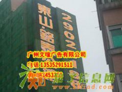 专业制作外墙灯布字 地产外墙灯布发光字 挂墙网格字