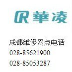 华凌售后成都华凌冰箱维修加氟电话
