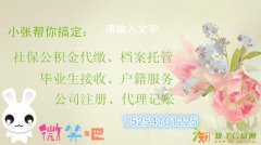 济南社保补缴 济南代缴社保 济南公积金补缴 济南网签