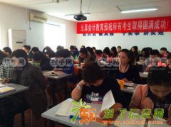 会计培训到元真，是你理想的选择