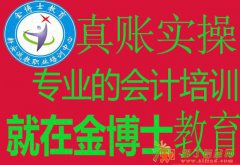 龙华新区会计真账实操实务做账培训
