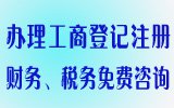 598元专业办理工商注册包含5章3证