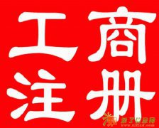 三天加急办理执照代理记账报税服务