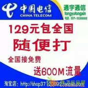 119元包2000分钟通话6G流量全国接免费
