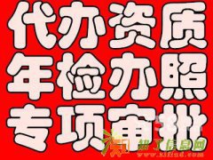 500起代理海淀新公司设立股权变更食品流通审批环保环评审批