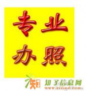 代理北京朝阳海淀区公司注销流程办理企业吊销转注销流程及材料参