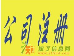 598办理工商注册记账等服务