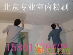 宣武专业承接室内外粉刷外墙粉刷刮腻子服务