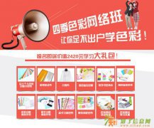 如何提升个人形象 形象设计服装搭配色彩顾问网络班专业授课