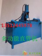 钢管调直机价格|碗扣架调直机厂家|多功能脚手架刷漆调直机批发