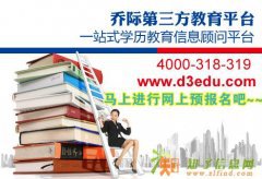 南通想知道如何拿到本科学历