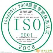 长株潭ISO9001快速专业办理性价比最高