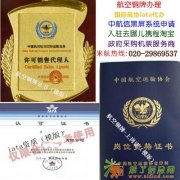 cata航空机票资质怎么办