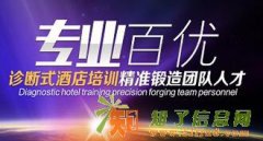 酒店智能化《物业工程总监》专项管理提升实训百优酒店管理培训