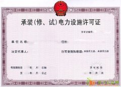 专业办理全省电网电力承装(修、试)资质申请