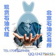 现货免费原油代理 平台大服务好