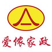 北京口碑家政公司到爱侬家政公司