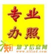 海淀加急、核名、新注册公司、全套手续、、、一站帮您搞定