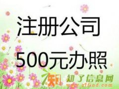 专业承接企业变更、快速工商注册，诚信服务