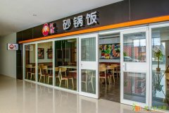 传统加盟项目砂锅饭