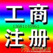 代理注册5亿投资基金公司的流程材料及费用
