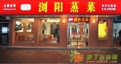 何爹浏阳蒸菜，最正宗的口味