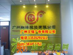 广州专业公司名称制作 公司名称字制作 公司前台名称字制作