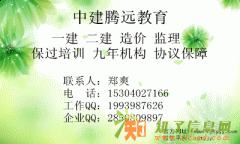 2015年想拿一级建造师造价工程师的证书就来腾远教育吧