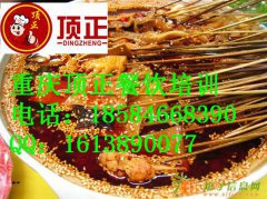 重庆顶正来学习乐山钵钵鸡