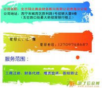 阳光奥美最专业的公司注册财务顾问咨询公司