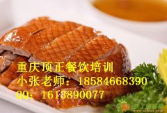 北京果木烤鸭加工的工艺流程到重庆顶正学