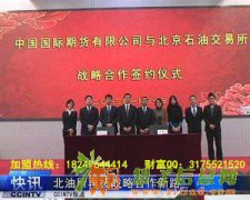 北京华泰恒通石油化工投资管理有限公司原油招商加盟