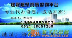 各类资质申报时间紧迫，山东建服用心为你服务