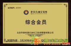 北京华泰恒通石油化工投资管理有限公司招商加盟