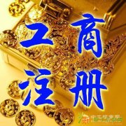 3亿私募基金管理公司注册