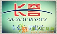 广州长誉物流专业的商超配送