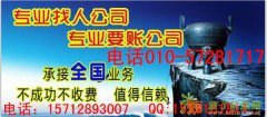 北京调查公司 北京婚姻调查 北京外遇调查 北京婚外情调查 北