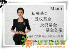 ✲投资基金公司注册代理＊代理投资基金公司注册