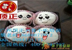 创业首选布丁哪里有布丁培训小本创业找广州顶正让您创业无忧