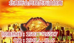 北商所会员招商你知道多少