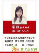 北京1亿8000万融资租赁公司转让最快时间