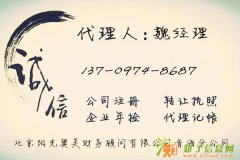 工商注册代理记帐税务代理盲侠骑行到北京