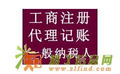 北京公司注册 大额资金 公司变更 代理记帐