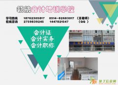 扬州会计从业资格证培训班，扬州会计考试培训