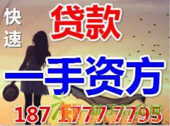 本地资方应急短借无抵押手续简单当场审核放款