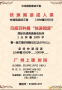 快速阅读11月广州开课有惊喜